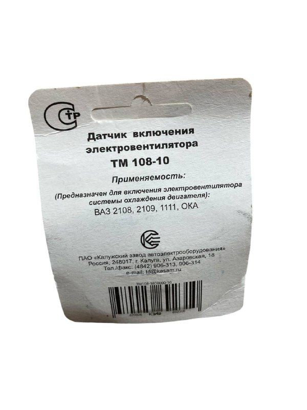 Датчик увімкнення вентилятора ВАЗ 2108, 2109, 21099 ТМ108-10 (вир-во КЗАЭ)
