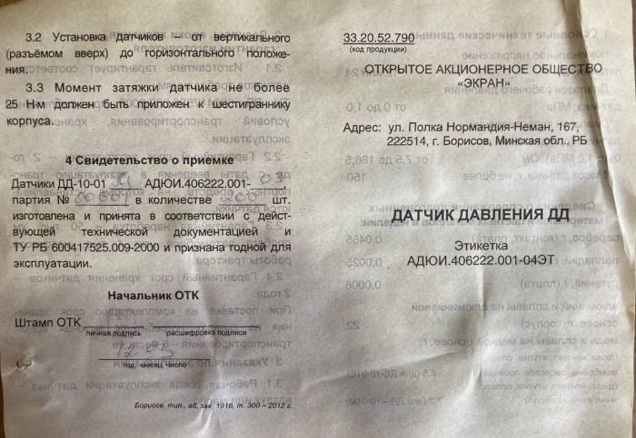 Датчик тиску повітря МТЗ (0-10 кгс/см, аналог ММ-355, 18.3829) ДД-10-01М (вир-во Экран)