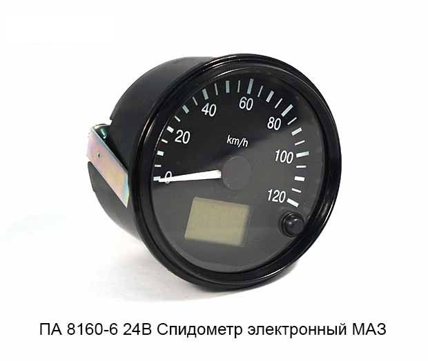 Спідометр електронний МАЗ ПА8160-6 (110х77 24В) (вир-во ВЗЭП)