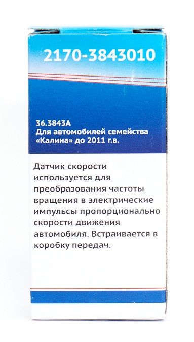 Датчик швидкості ВАЗ 1118 до 2011р 36.3843, 1118-3843010-02 (вир-во КЗАЭ)