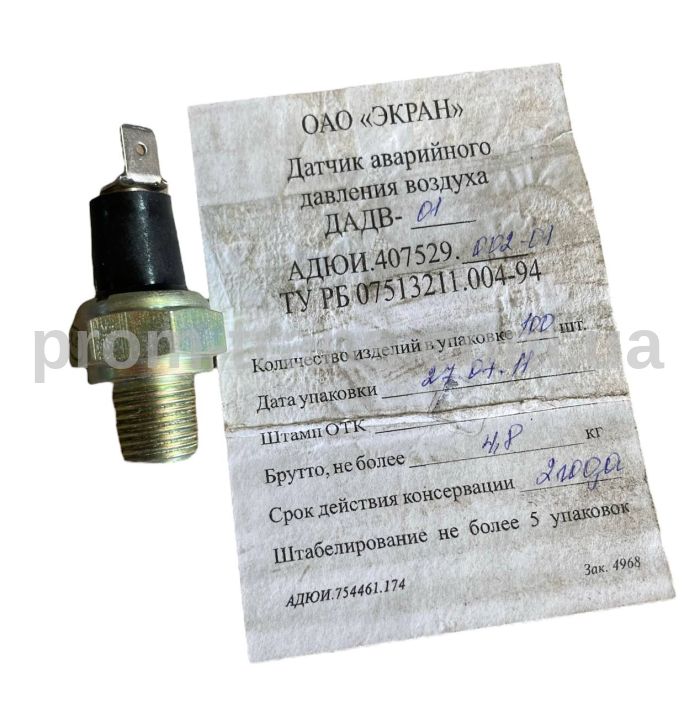 Датчик аварійного тиску повітря ДАДВ-01 МТЗ, БелАЗ, КамАЗ, ЗиЛ, КрАЗ (вир-во ВАТ Екран)