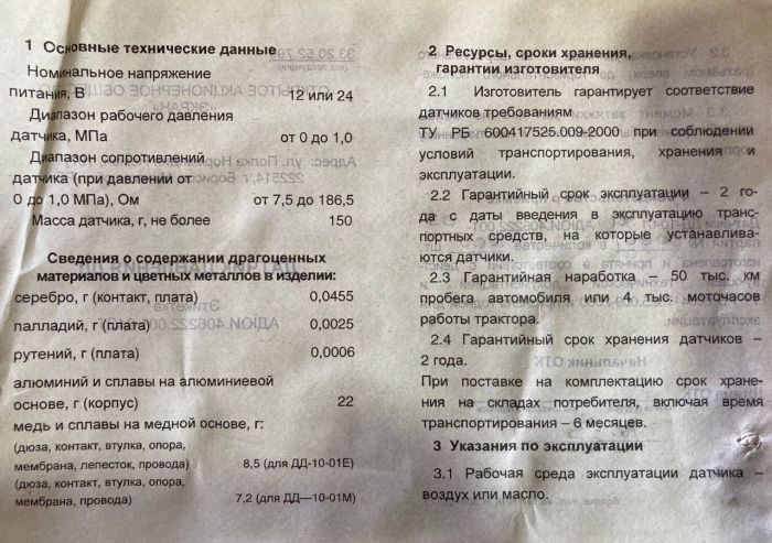Датчик тиску повітря МТЗ (0-10 кгс/см, аналог ММ-355, 18.3829) ДД-10-01М (вир-во Экран)