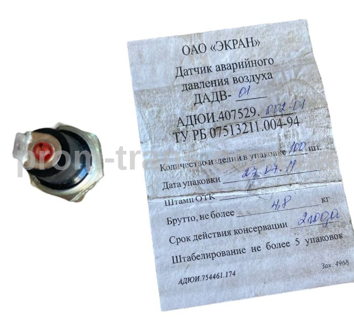 Датчик аварійного тиску повітря ДАДВ-01 МТЗ, БелАЗ, КамАЗ, ЗиЛ, КрАЗ (вир-во ВАТ Екран)