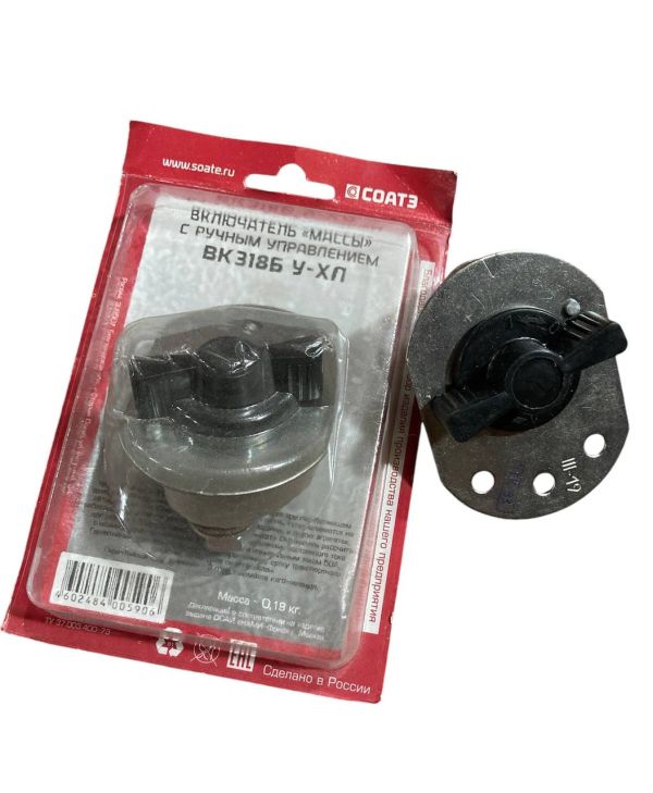 Вимикач маси ручний ВАЗ, УАЗ, ГАЗ ВК-318Б У-ХЛ (вир-во СОАТЭ)