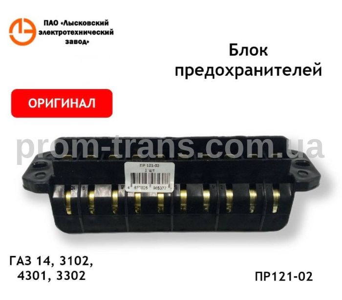 Блок предохранителей ГАЗ-53, 3307, 2410, 4301, 2217 без крышки ПР121-02 (пр-во ЛЭТЗ)