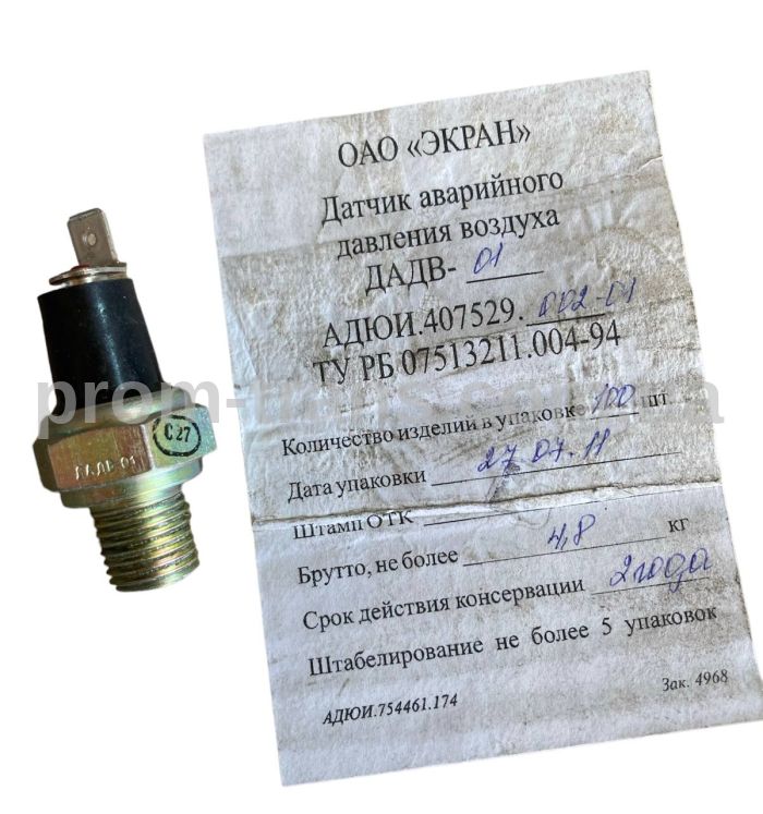 Датчик аварійного тиску повітря ДАДВ-01 МТЗ, БелАЗ, КамАЗ, ЗиЛ, КрАЗ (вир-во ВАТ Екран)