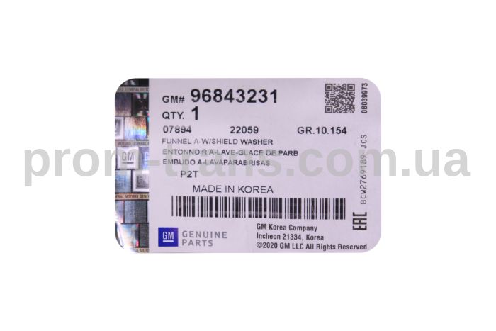 Горловина заливная бачка омывателя Аveo 96843231 (пр-во General Motors)