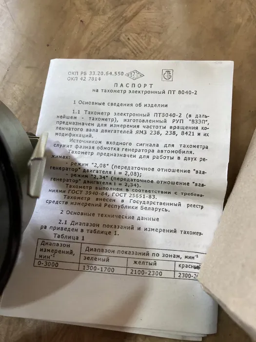 Тахометр МАЗ ПТ8040-2 (вир-во ВЗЭП)