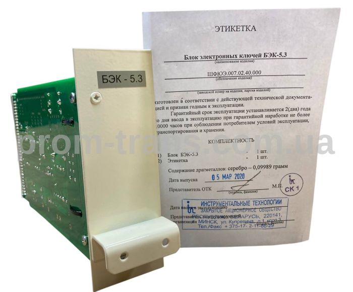 Блок электронных ключей БелАЗ БЭК-5.3 (пр-во ЗАО "ИНСТРУМЕНТАЛЬНЫЕ ТЕХНОЛОГИИ")