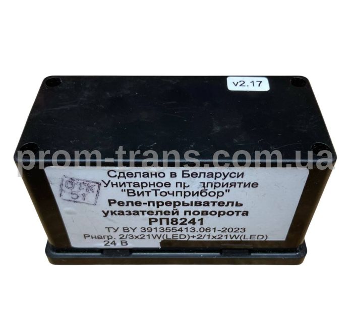 Реле поворотов МАЗ-631236, КамАЗ РП8241 (ПЭУП-9+ПЭУП-10) АДЮИ.453714.009, ТУ BY 391355413.061-2023 (пр-во ВитТочприбор)