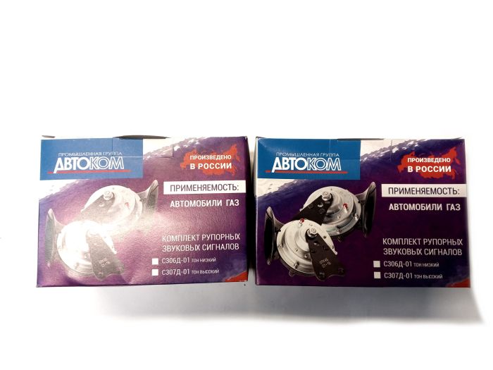 Сигнали звукові КамАЗ, МАЗ (комплект) С306/307Д-01 (вир-во ЛЭТЗ)