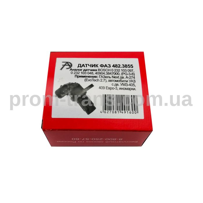 Датчик фаз распредвала 2217 Соболь - Газель Next 482.3855 (пр-во АвтоТрейд)